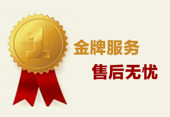 售后无忧