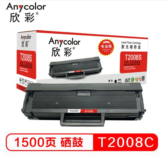 欣彩 AR-T2008S 硒鼓 （专业版）