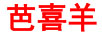 	画方科技