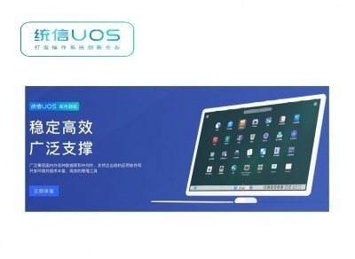 统信/UNIONTECH