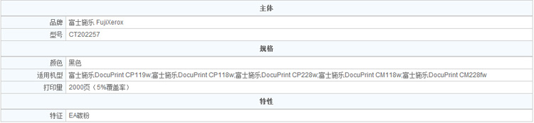 富士施乐（Fuji Xerox）CT202257 黑色墨粉 CP119w118w228w CM118w228fw黑色墨粉筒 粉盒 碳粉 耗材1.jpg